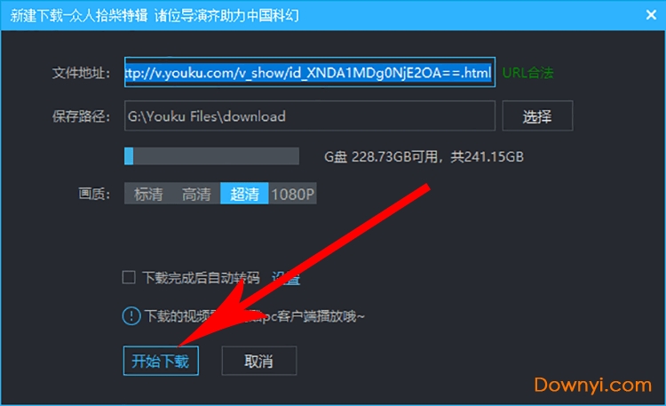 迅捷视频转换器pc版
