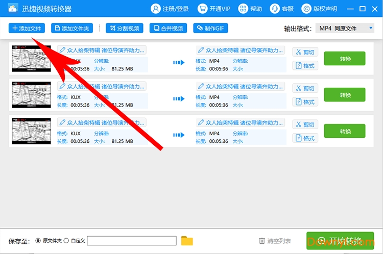 迅捷视频转换器pc版