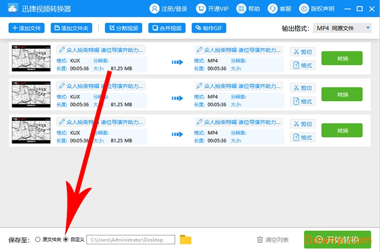 迅捷视频转换器pc版
