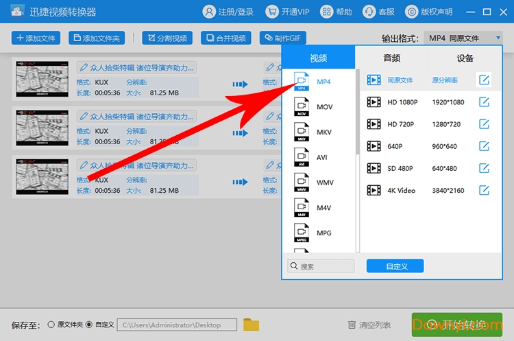 迅捷视频转换器pc版