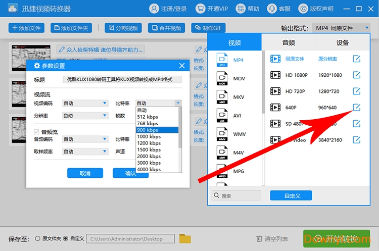 迅捷视频转换器pc版