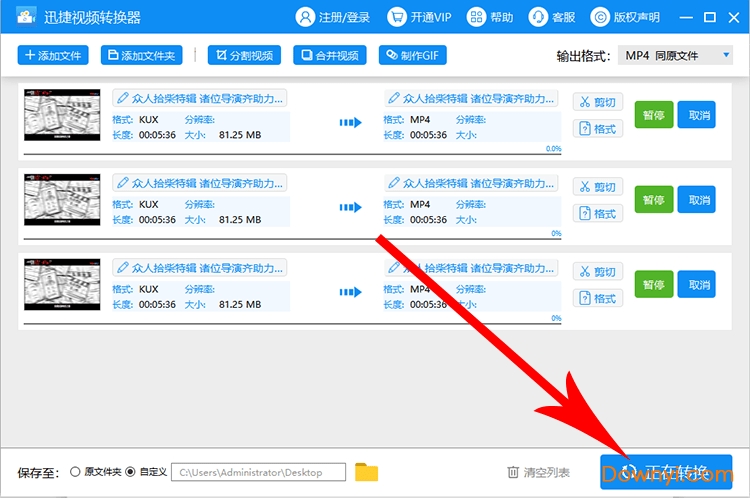 迅捷视频转换器pc版