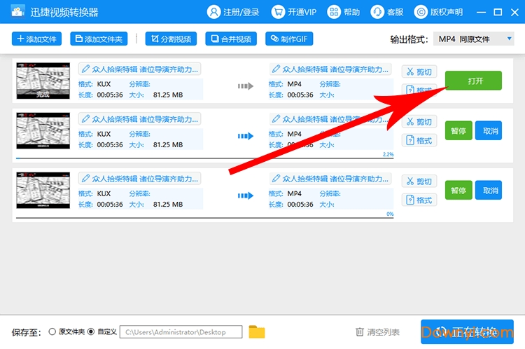 迅捷视频转换器pc版