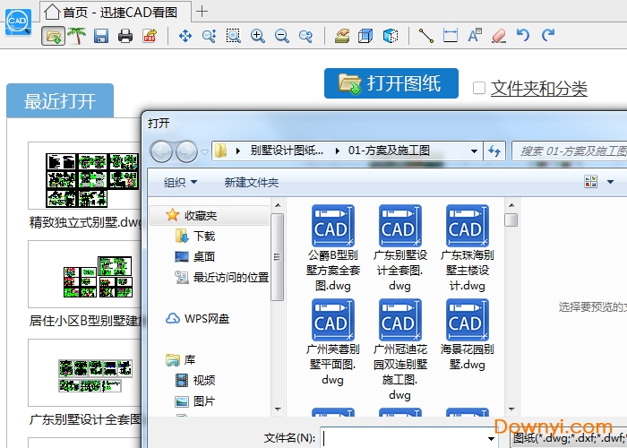 迅捷cad看图使用教程 迅捷cad看图软件