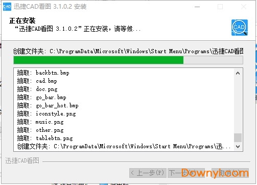 迅捷cad看图安装教程2 迅捷cad看图软件