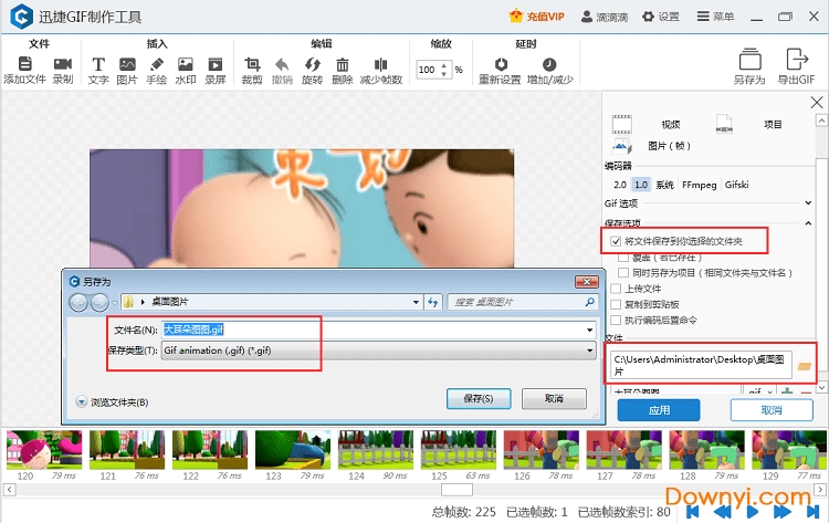 迅捷gif制作工具