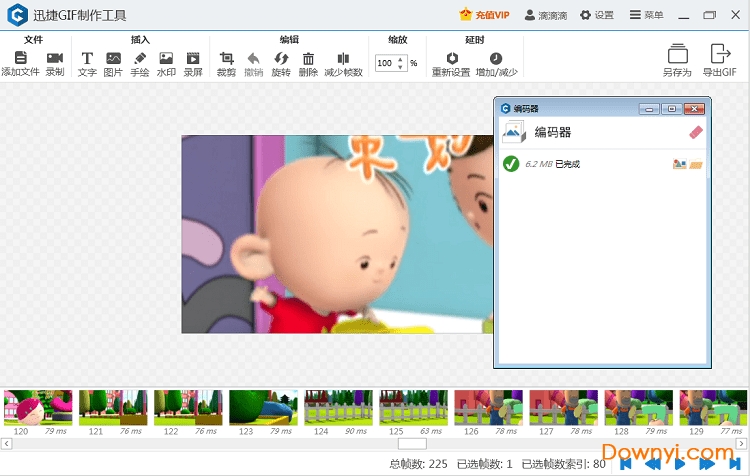迅捷gif制作工具