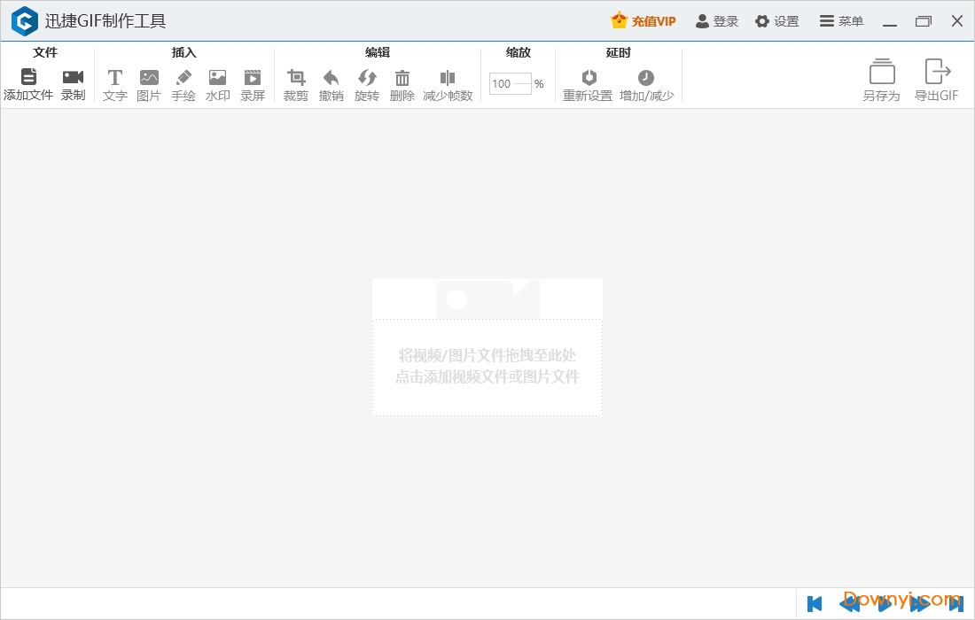 迅捷gif制作工具 v1.0.0 安装版0