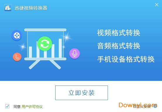 迅捷视频转换器pc版