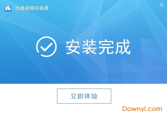 迅捷视频转换器pc版