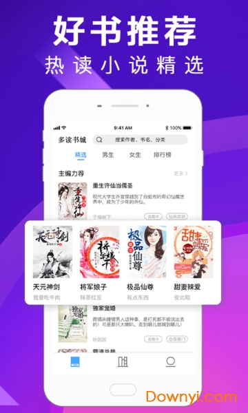 多读小说免费阅读器 v1.0.2 安卓版0