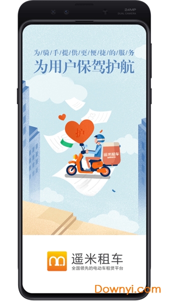 遥米租车电瓶车app
