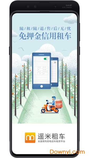 遥米租车app v2.6.5 安卓版1
