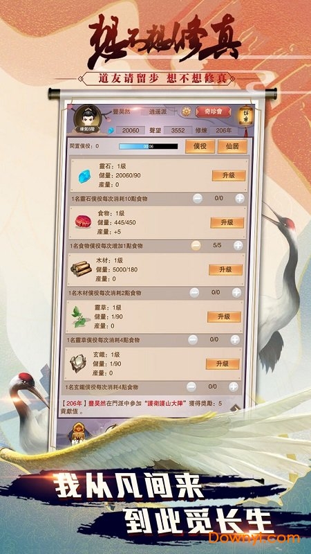 想不想修真特别版 v2.4.0 安卓最新版0