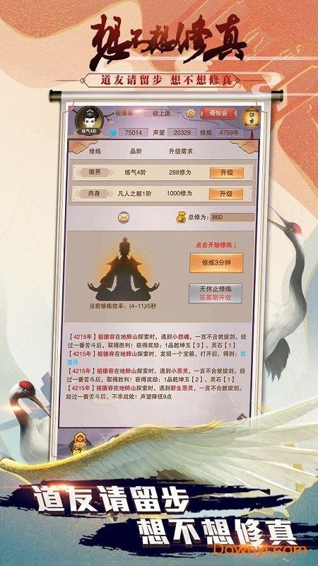 想不想修真UC账号版 v4.3.3 安卓最新版2