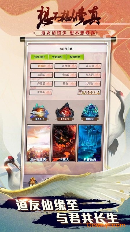 想不想修真特别版 v2.4.0 安卓最新版1