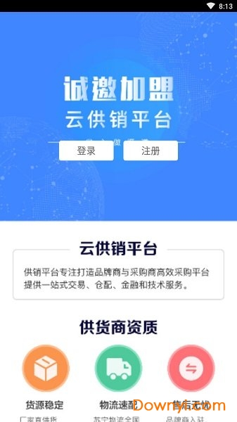 苏宁云供销平台 v1.0.0 安卓版0