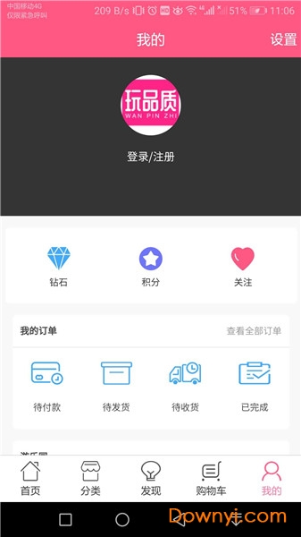 玩品质手机版 v1.0.0 安卓版0