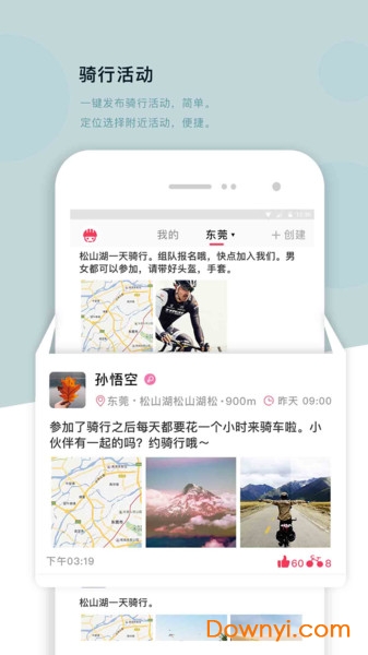 318骑行软件 v2.6.1 安卓版0