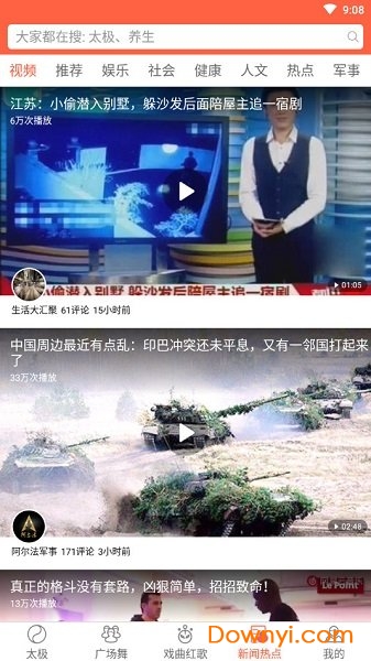 多太极手机版 v1.1.0.0 安卓版3