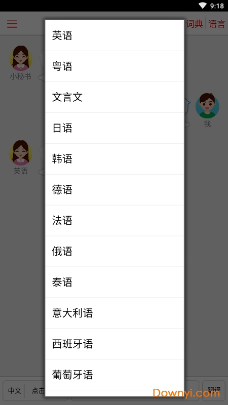 同声翻译会员修改版 v4.8 安卓最新版1