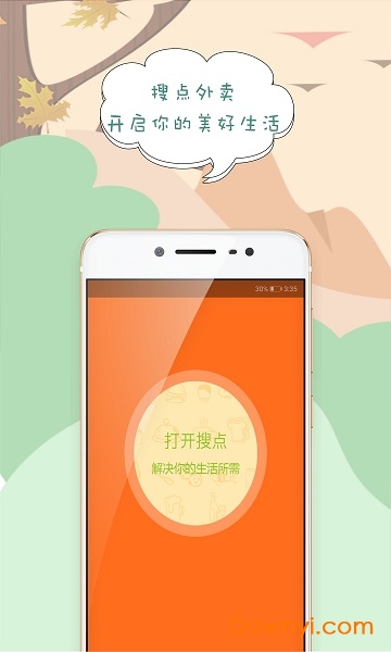 搜点外卖商家手机版 v1.2.7 安卓版0