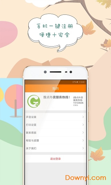 搜点外卖商家手机版 v1.2.7 安卓版2