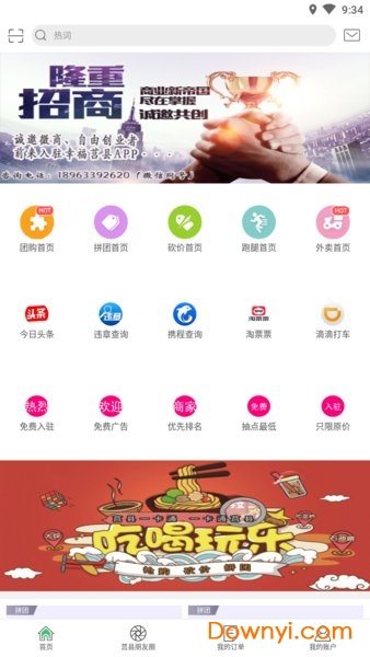 幸福莒县app