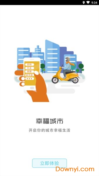 幸福莒县手机版 v3.5.1 安卓最新版4