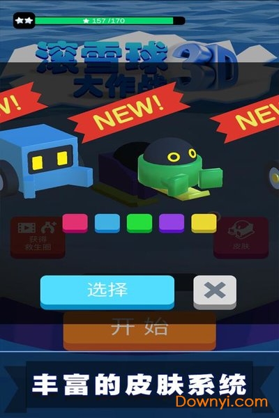 滚雪球3d大作战游戏 v1.0 安卓版2