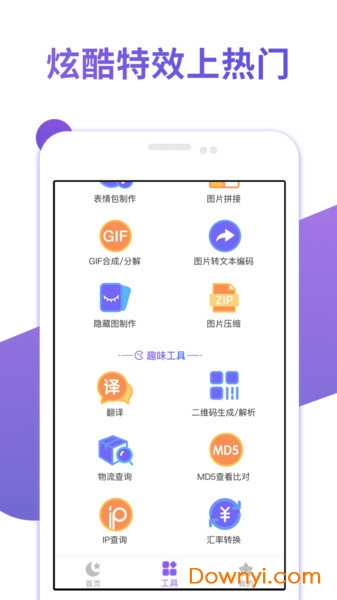 星空红人助手软件 v1.0.1 安卓版0