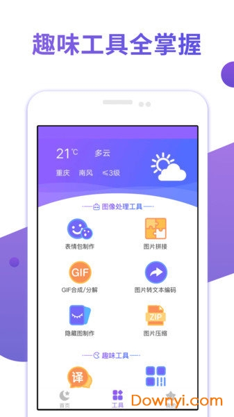 星空红人助手软件