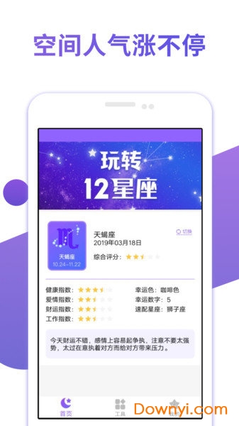 星空红人助手软件 v1.0.1 安卓版1