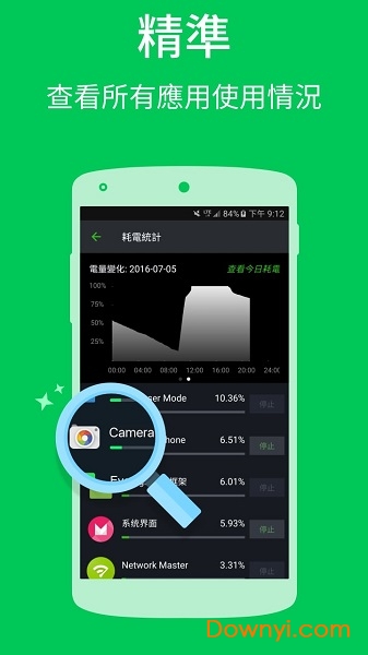 power battery中文版 v2.0.1 安卓去广告版2