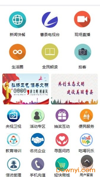 大美曹县手机版 大美曹县app