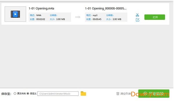 迅捷音频转换器软件