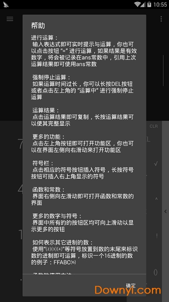 数学计算助手手机版 v1.0 安卓版1