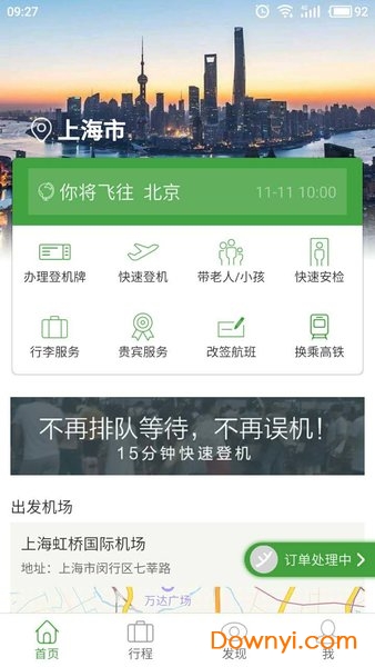 登机宝app