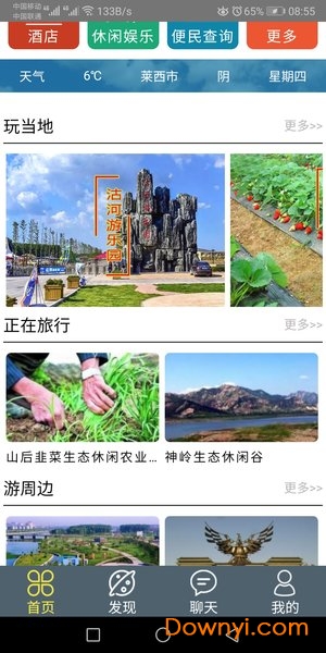 莱西智慧城市app