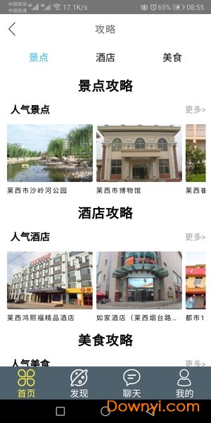 莱西智慧城市建设 v1.0 安卓版0