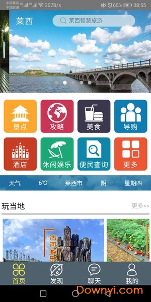 莱西智慧城市建设 v1.0 安卓版1