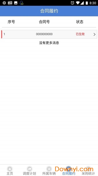 中电国瑞发电副产品销售系统软件 v1.3.0 安卓版2