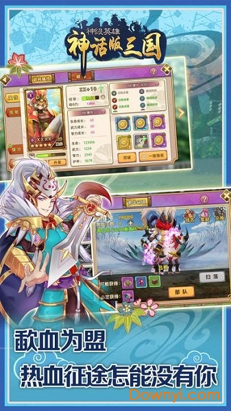 神话版三国星耀版 v1.0.0 安卓最新版0