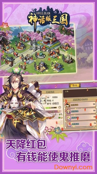 神话版三国星耀版 v1.0.0 安卓最新版1