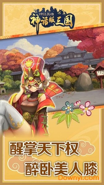 神话版三国星耀版 v1.0.0 安卓最新版2