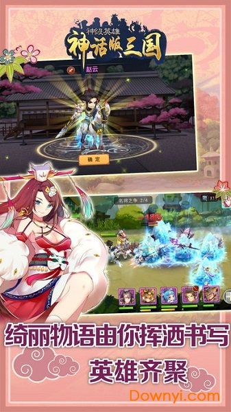 神话版三国手机游戏