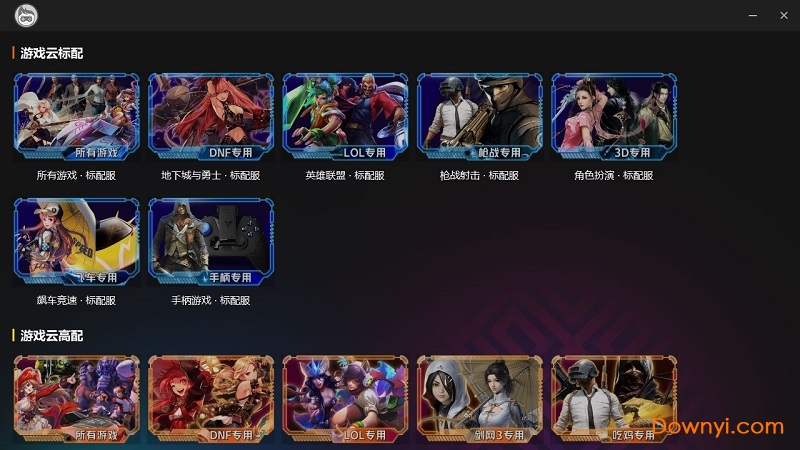 达龙云电脑windows版 v6.2.2.25 最新版0