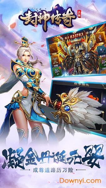 封神传奇手游 v6.0.0 安卓版0