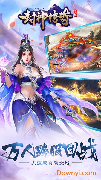 封神传奇手游 v6.0.0 安卓版1