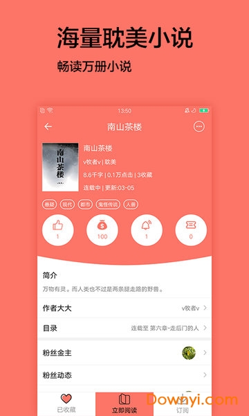 腐萌小说手机版 v1.2.1 安卓最新版0